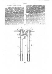Устройство для удаления грата (патент 1731527)