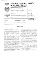 Муфта-тормоз (патент 233376)