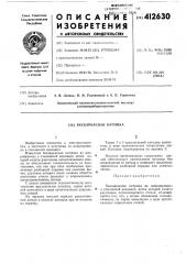 Бескаркасная катушка (патент 412630)