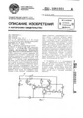 Устройство для управления включением потребителей энергии транспортного средства (патент 1081031)
