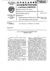 Устройство для индикации угла поворота вала (патент 440093)