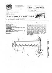 Триер (патент 1827299)