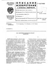 Цифровой экспоненциальный генератор (патент 627480)