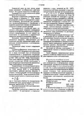 Закалочная среда (патент 1712430)