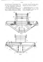 Бетоноукладчик для облицовки каналов (патент 1170037)