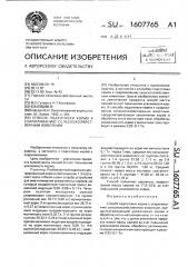 Способ подготовки корма к скармливанию сельскохозяйственным животным (патент 1607765)