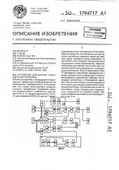 Устройство для охраны транспортного средства (патент 1794717)