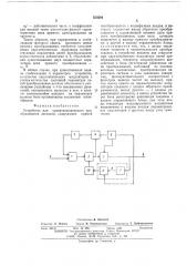 Устройство для уравновешивающего преобразования сигналов (патент 550594)