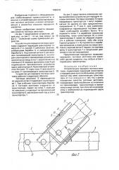 Устройство для передачи тестовых заготовок (патент 1666019)