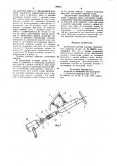 Безопасная рулевая колонка транспортного средства (патент 998201)