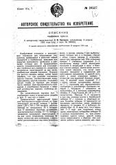 Торфяной пресс (патент 34527)