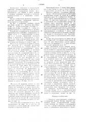 Питатель измельчающего устройства (патент 1505469)