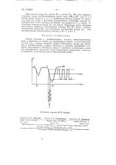 Способ усиления и преобразования частоты электромагнитных волн (патент 121823)