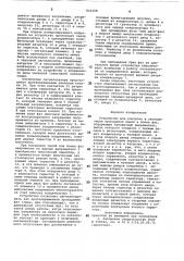 Устройство для контроля и сингализациипропадания одной и более фаз (патент 822308)