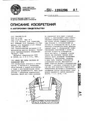 Желоб для слива расплава из плавильной печи (патент 1285296)
