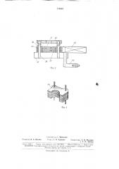 Устройство для сборки статора подстроенного (патент 176984)