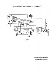 Стабилизатор постоянного напряжения (патент 2611021)