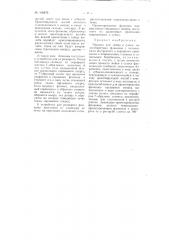 Машина для мойки и сушки малогабаритных флаконов (патент 108876)