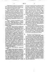 Уловитель газов (патент 1660776)