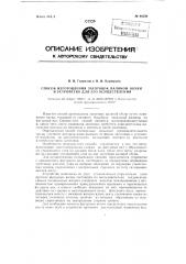 Способ изготовления заготовок валяной обуви и устройство для его осуществления (патент 98330)