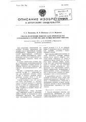 Способ получения пакетов для производства сотоблоков и устройство для осуществления способа (патент 102804)