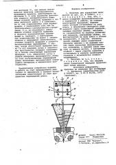 Питатель для порошковых материалов (патент 979243)