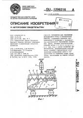 Устройство для уплотнения легковесного груза в транспортной емкости (патент 1206216)