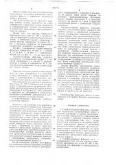 Струйно-вихревая форсунка (патент 686774)