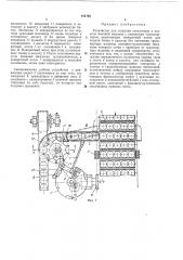 Устройство для загрузки стеклотары в кассеты моечной машины (патент 341752)