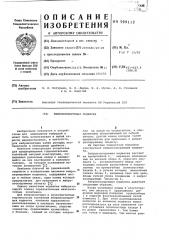 Виброизолирующая подвеска (патент 599112)