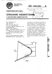 Ковш землеройной машины (патент 1081292)
