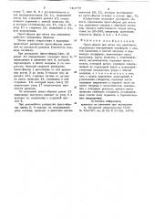 Пресс-форма для литья под давлением (патент 710775)