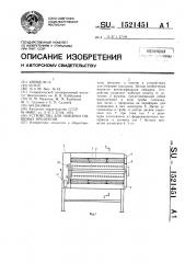 Устройство для обжарки пищевых продуктов (патент 1521451)