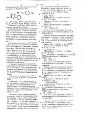 О-тозиламинозамещенные 2,5-диарил-1,3,4-оксадиазолон в качестве органических люминофоров (патент 681792)