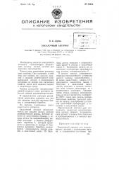 Закалочный автомат (патент 80846)