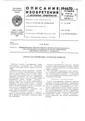 Способ классификации зернистых веществ (патент 194670)