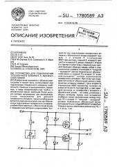 Устройство для подключения телефонного аппарата к абонентской линии (патент 1780589)