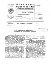 Патент ссср  433651 (патент 433651)