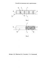 Способ изготовления плит строительных (патент 2602461)