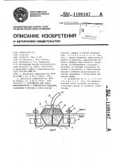 Устройство для сбора нефтепродуктов с поверхности водоемов (патент 1108167)