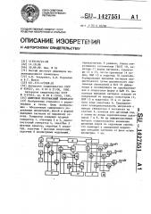 Цифровой многофазный генератор (патент 1427551)