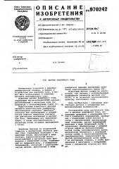 Датчик аварийного тока (патент 970242)
