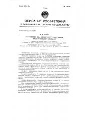 Устройство для сварки круговых швов эллиптических сосудов (патент 144250)