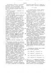 Автоматический порционный дозатор с цифровым управлением (патент 1439410)