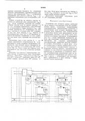 Устройство для контроля длины свободной части каждого подгорочного пути на сортировочныхгорках (патент 213103)
