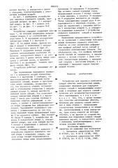 Устройство для переноса комплекта секций обмотки электрических машин (патент 900373)