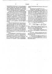 Соединение деталей (патент 1740816)