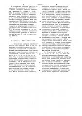 Устройство контроля преобразователя угла поворота вала в код (патент 1256203)