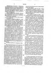 Устройство для определения угла наклона (патент 1659706)