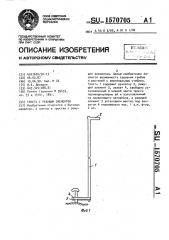 Трость с режущим элементом (патент 1570705)